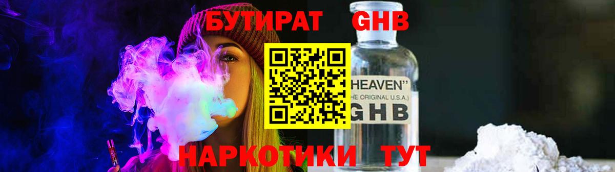 БУТИРАТ Butirat Тейково