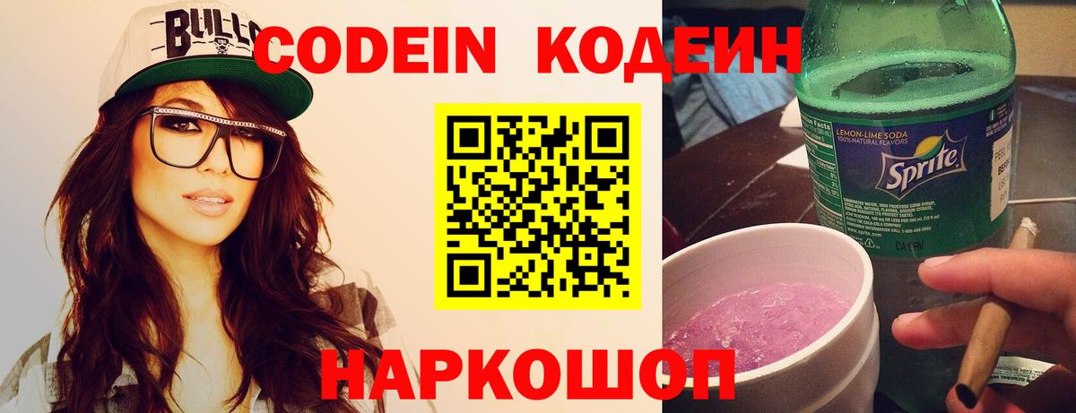 Кодеин напиток Lean (лин) Тейково