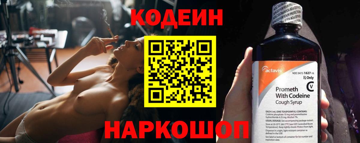 Тейково  Codein напиток Lean (лин)  Codein напиток Lean (лин)  Вход с VPN 