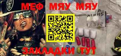 мяу мяу кристалл Жуковский